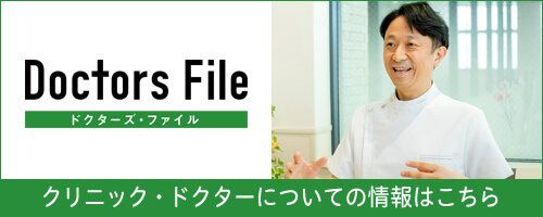 ドクターズ・ファイル 中村 隆宏 院長の独自取材記事